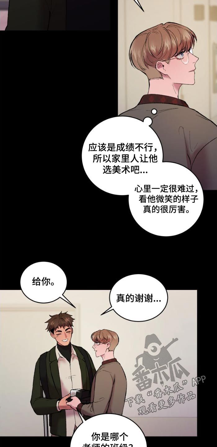 致幻旅行在线观看漫画,第40话5图