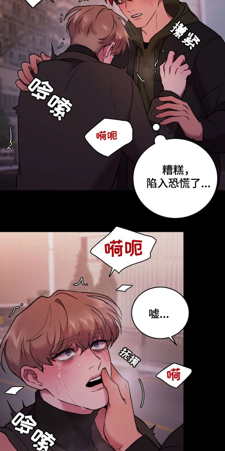 致幻婚姻漫画,第81话5图