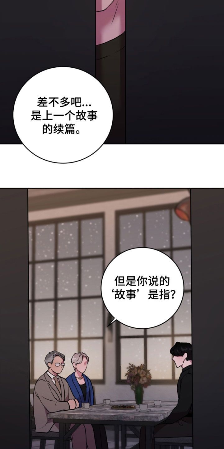 致幻漫画,第65话3图