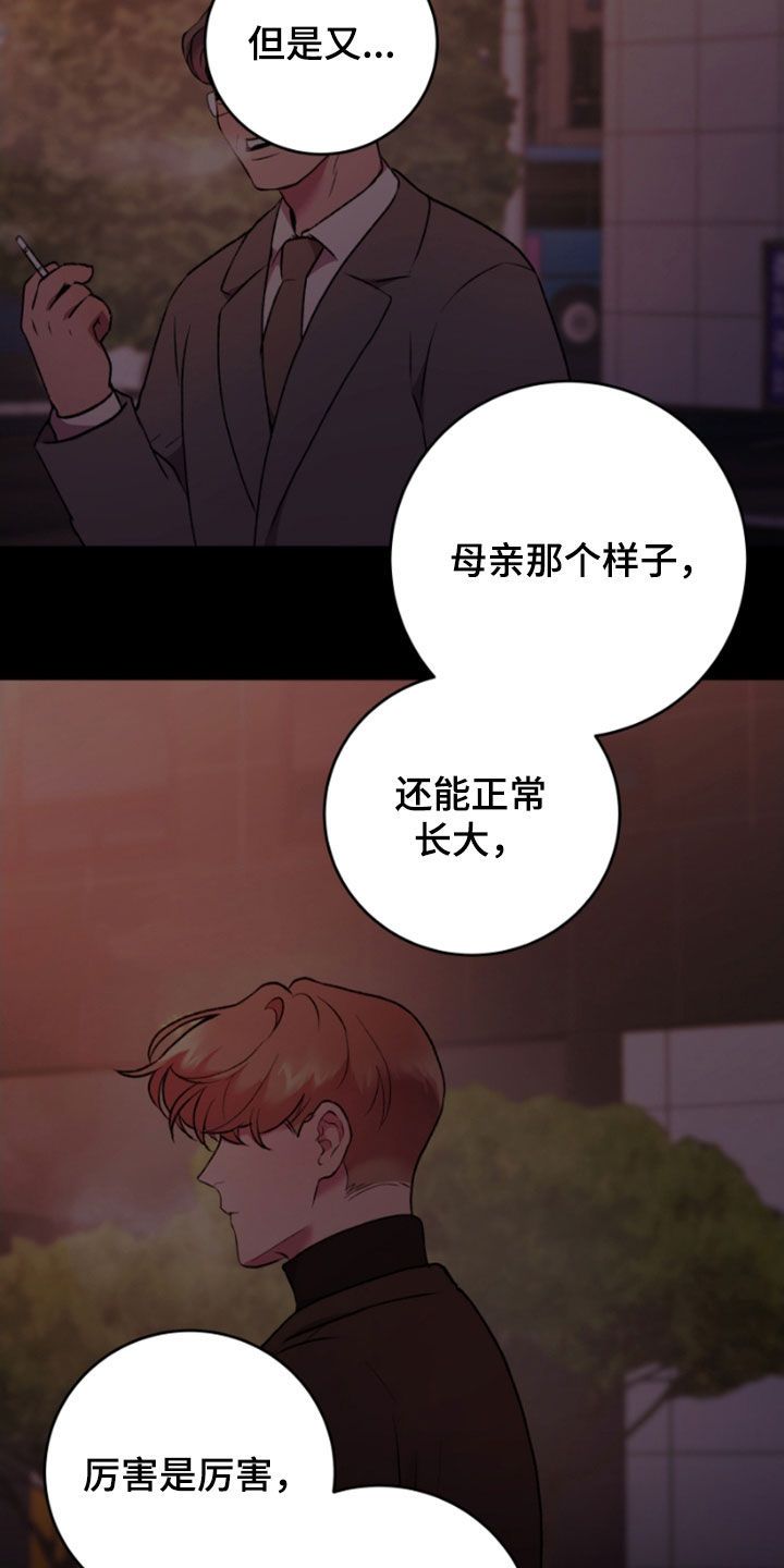 致幻剂类药品的是( )漫画,第83话2图