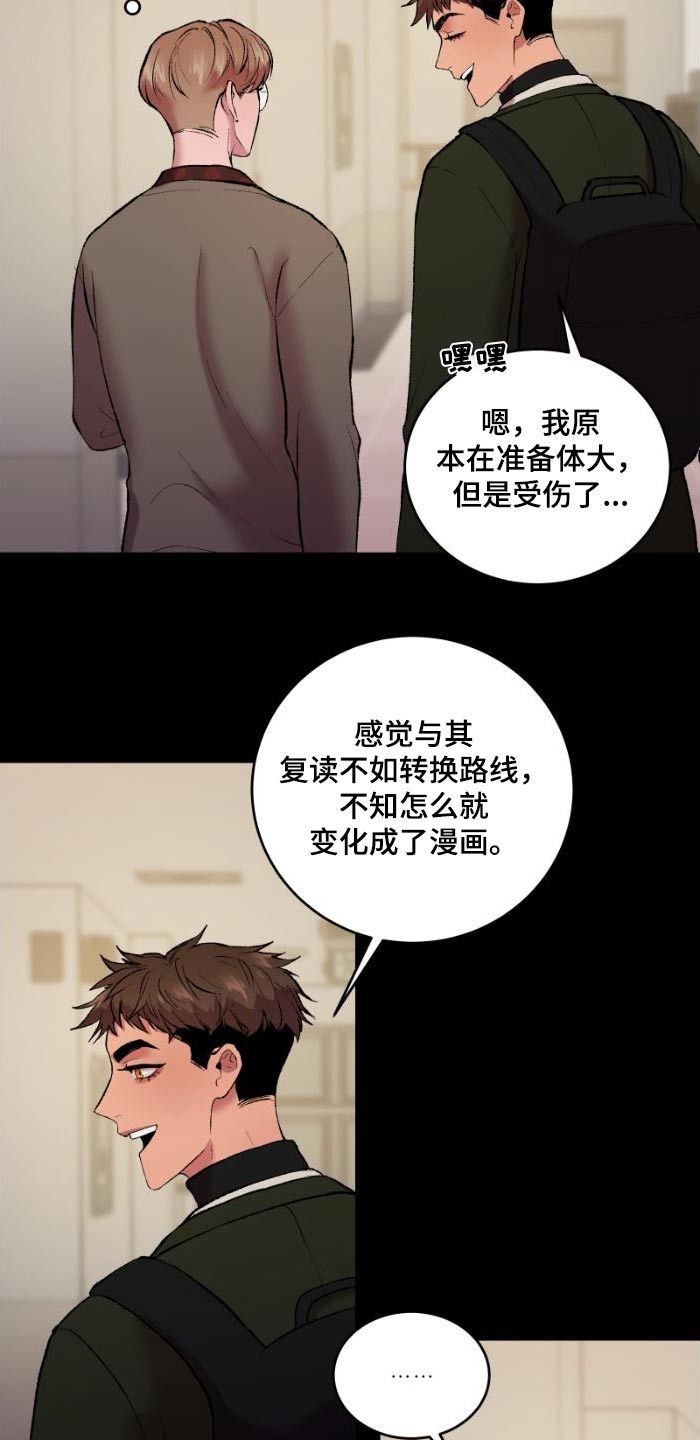 致幻蘑菇科学解释漫画,第40话4图