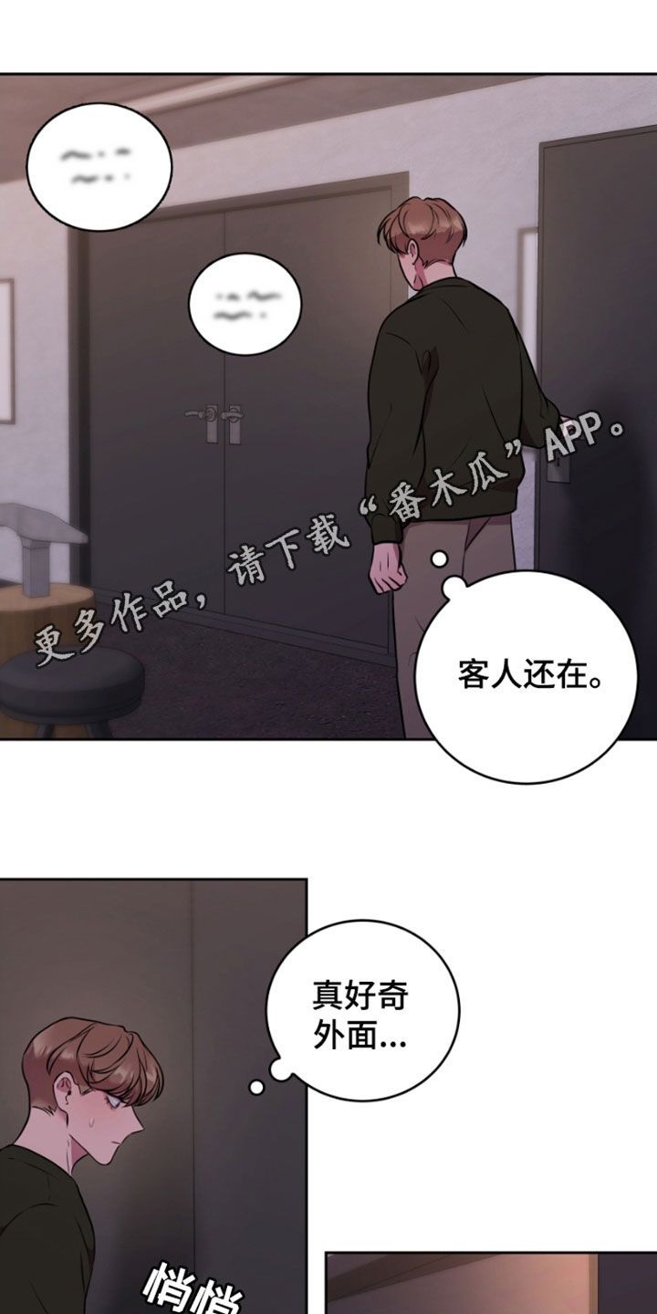 致幻剂类药品的是( )漫画,第65话1图