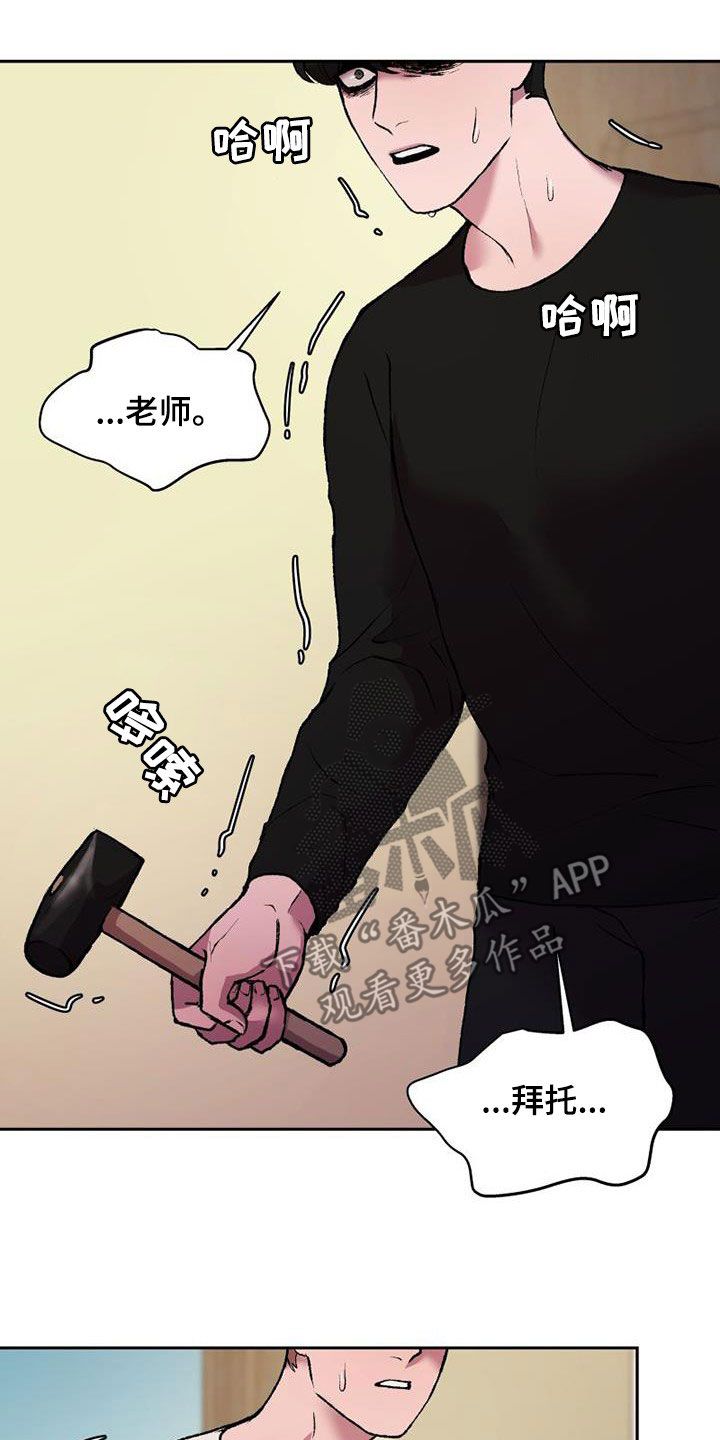 致幻师漫画,第20话3图