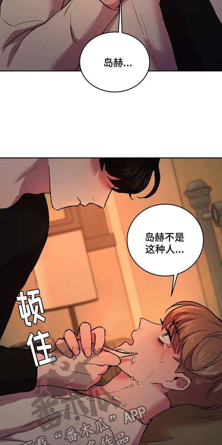 致幻类药物最强的是什么漫画,第15话3图