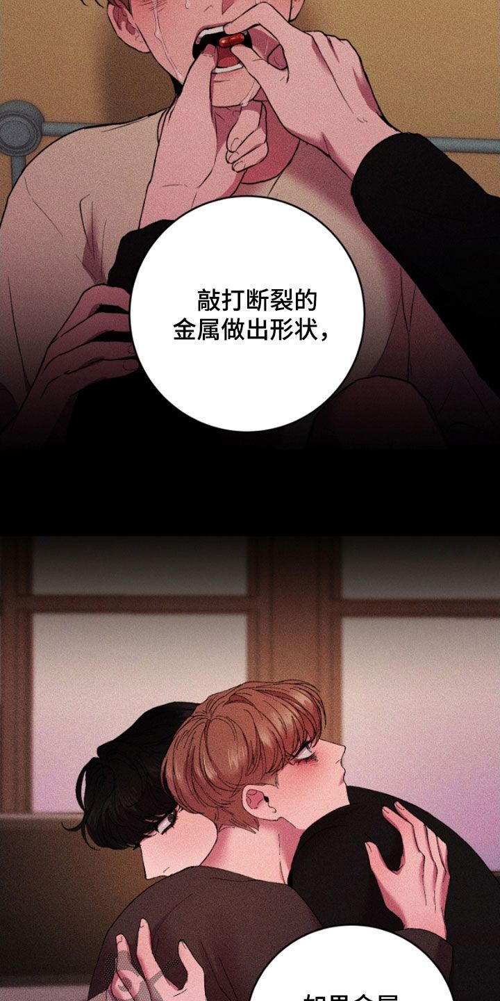 致幻师漫画,第71话2图