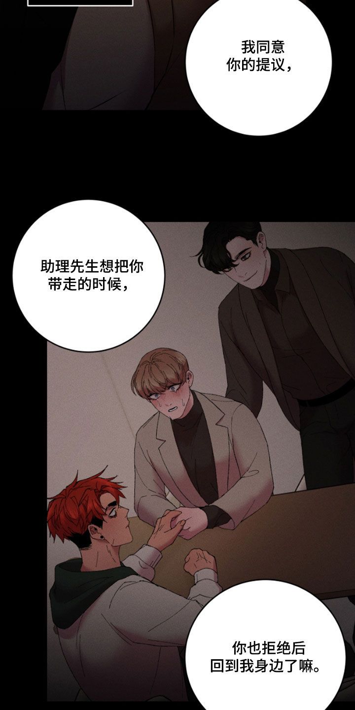 致幻植物有哪些漫画,第97话2图