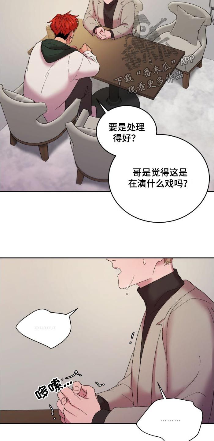 致幻的蘑菇有哪些漫画,第43话3图