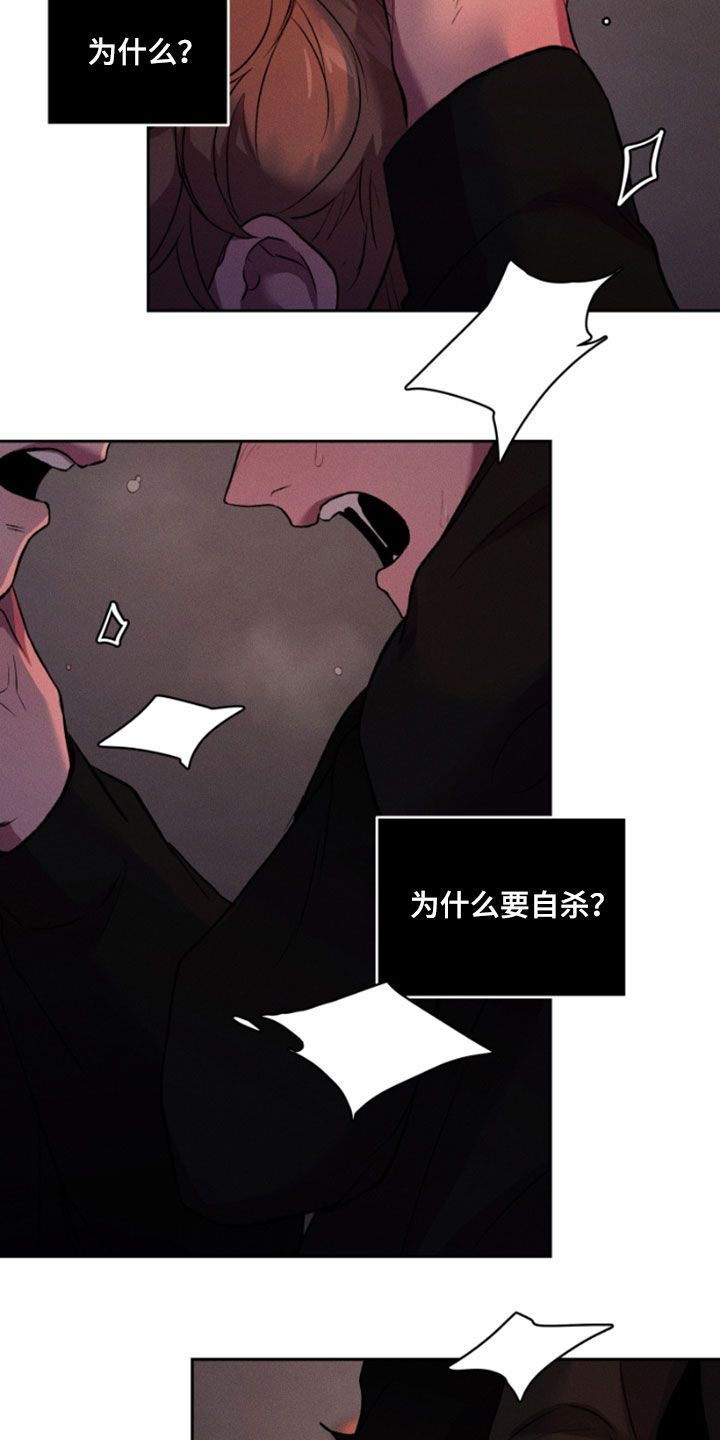 致幻x病毒漫画,第94话3图