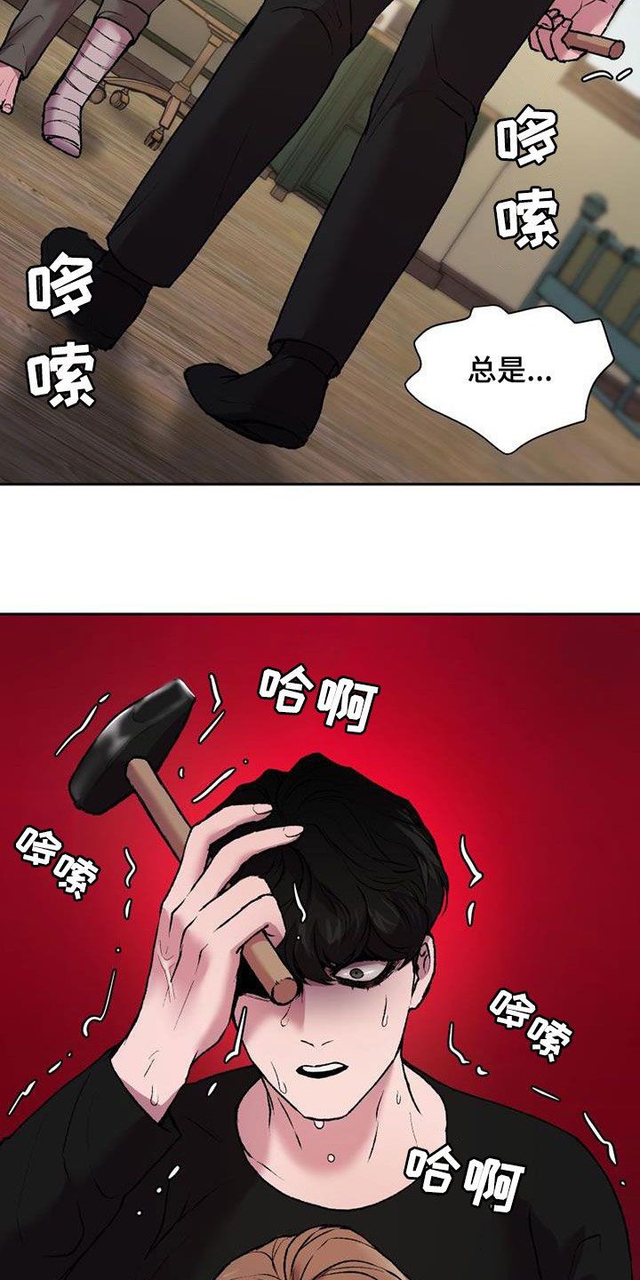 致幻师漫画,第20话5图