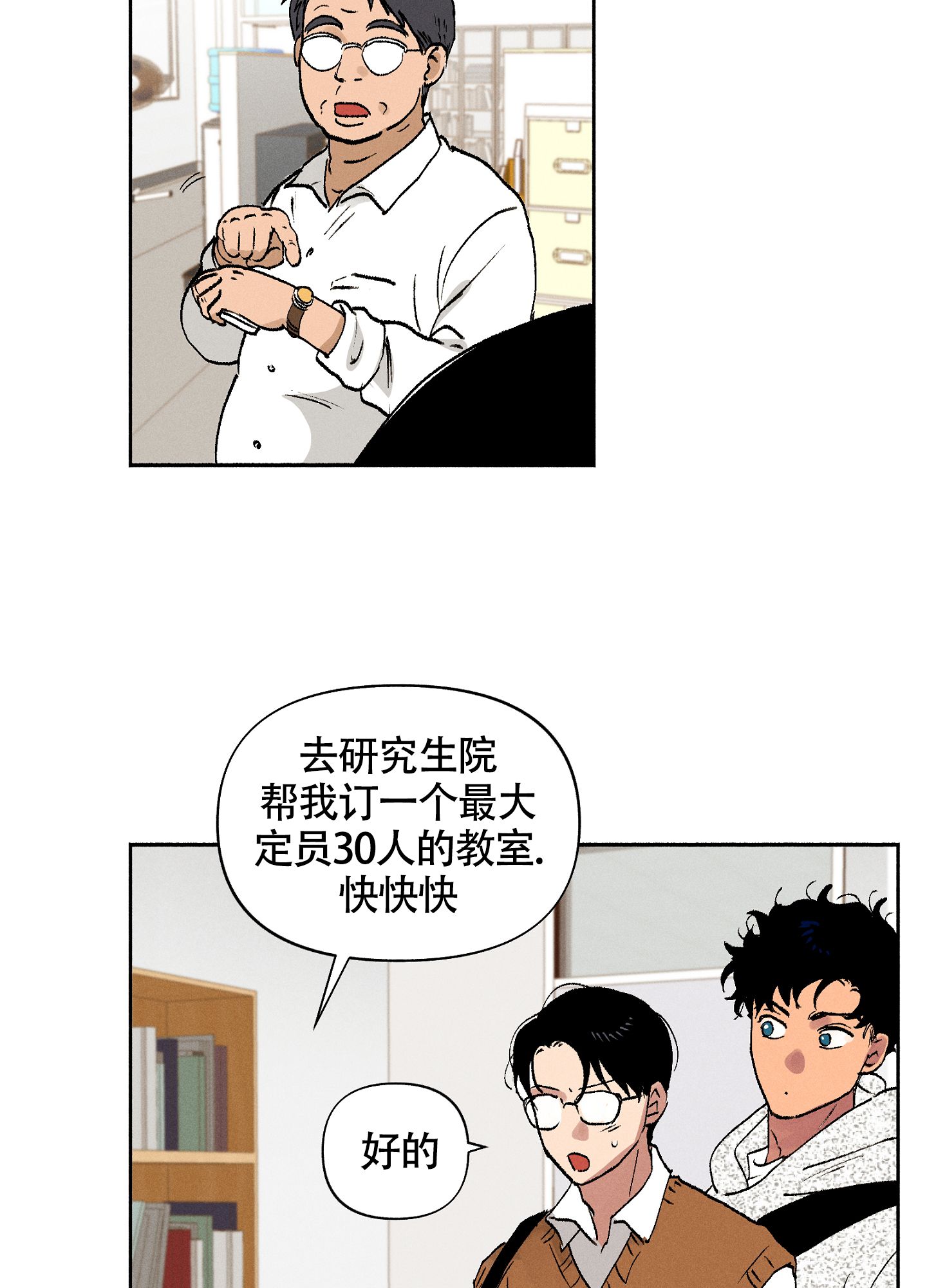 爱的启示漫画,第4话3图