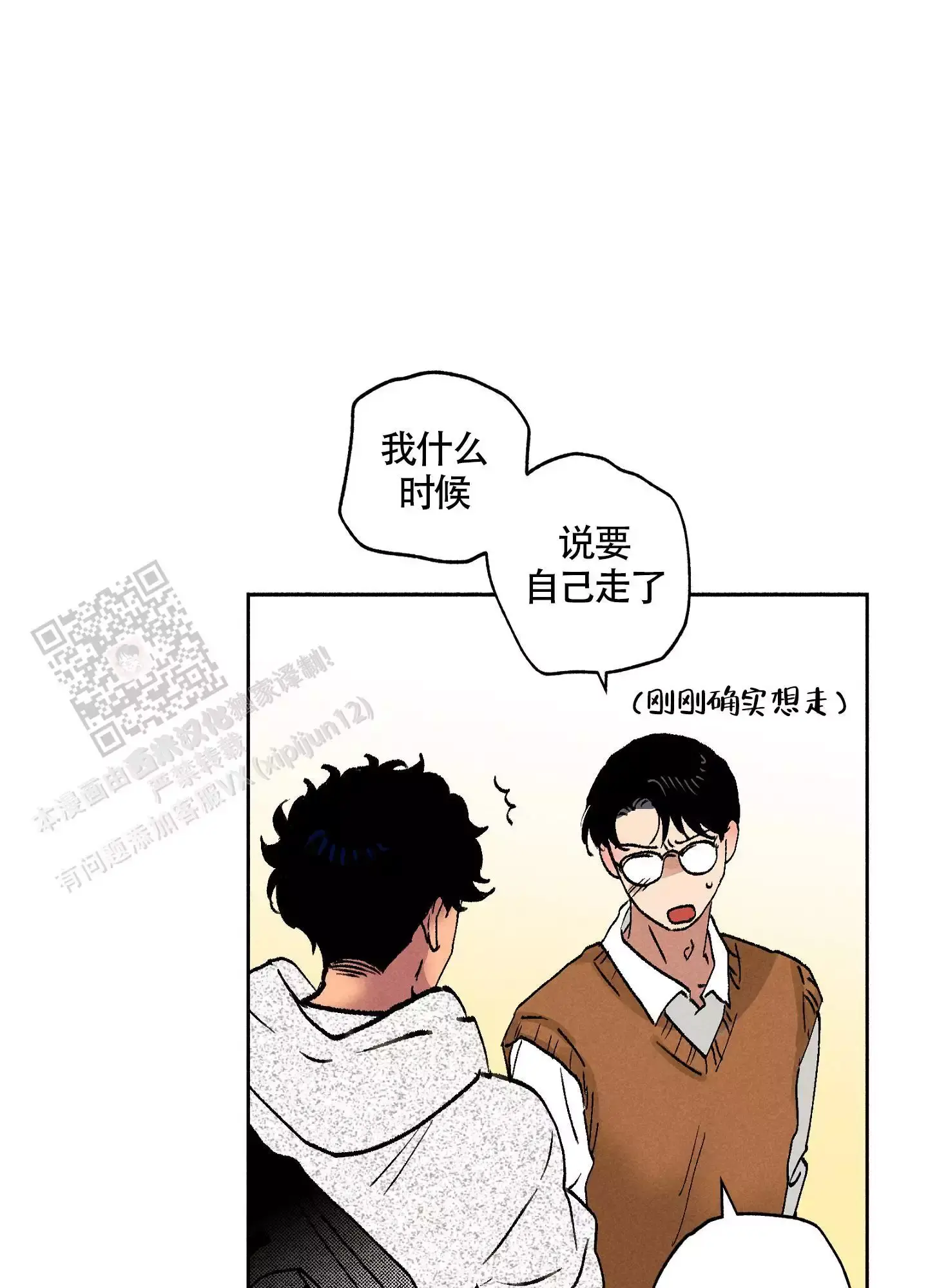 爱的启发爱的传递还有漫画,第6话5图