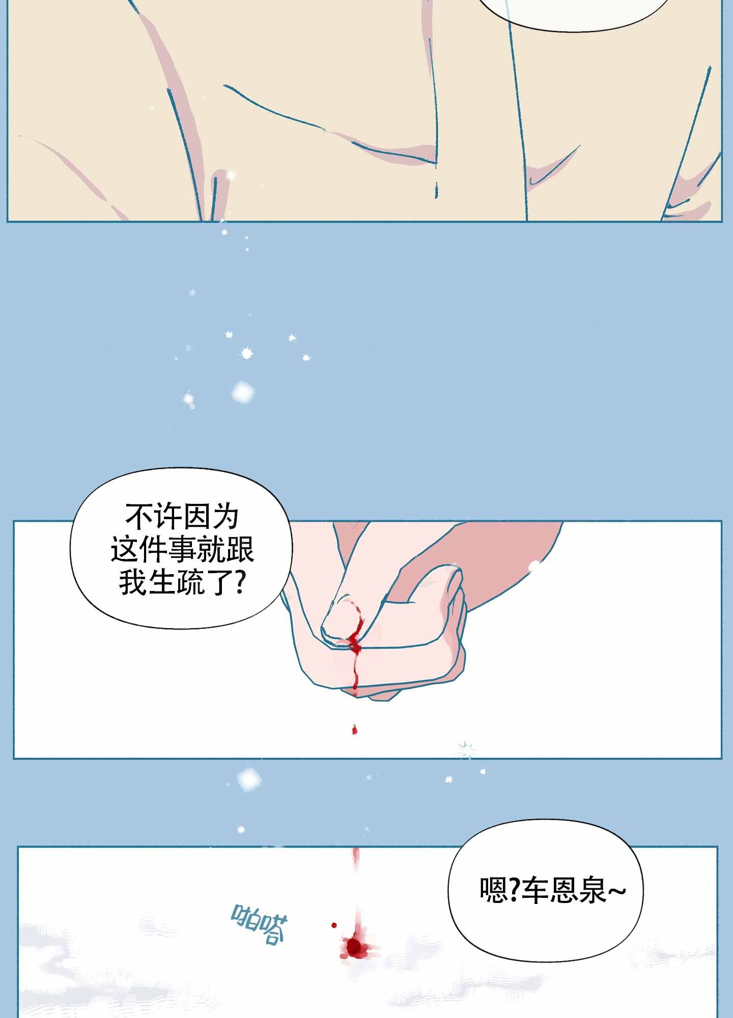 爱的启发小练笔漫画,第2话4图