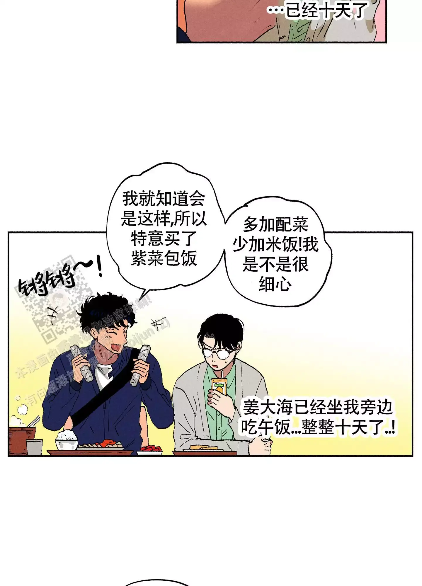 爱的启发的作文漫画,第7话2图