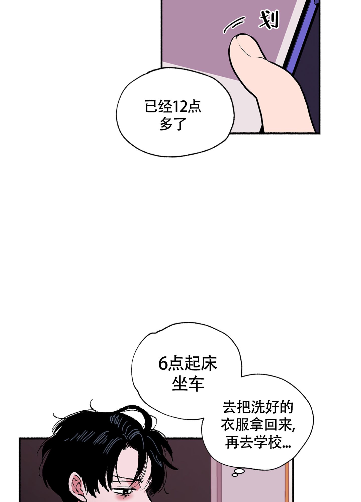 爱的启发漫画,第1话4图