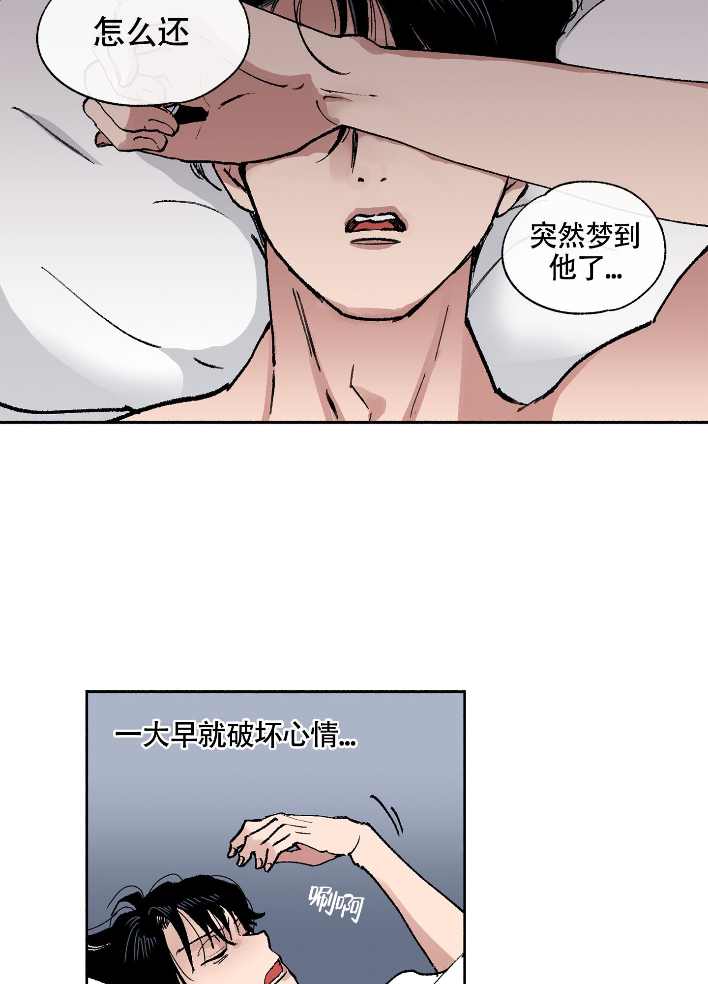 爱的感悟启迪漫画,第2话4图