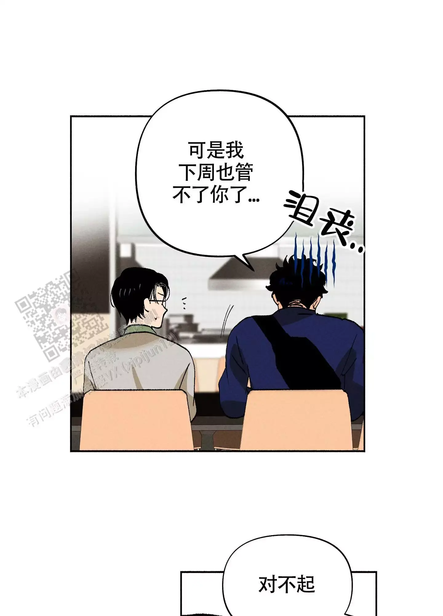 爱的启蒙教育小游戏在线玩漫画,第8话4图