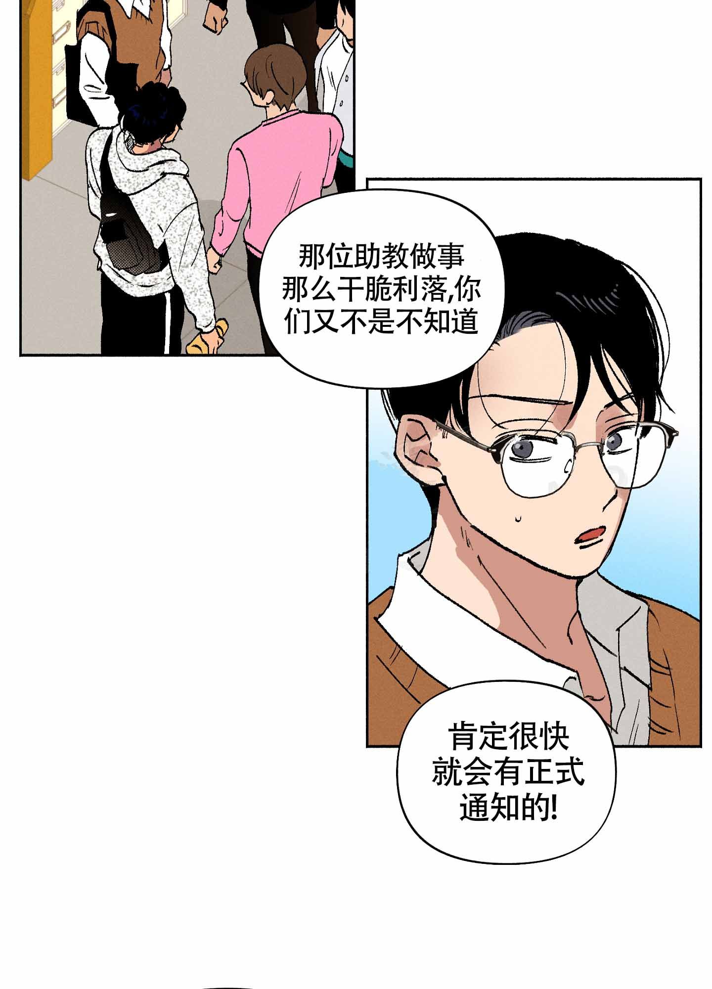 爱的启示漫画,第4话5图