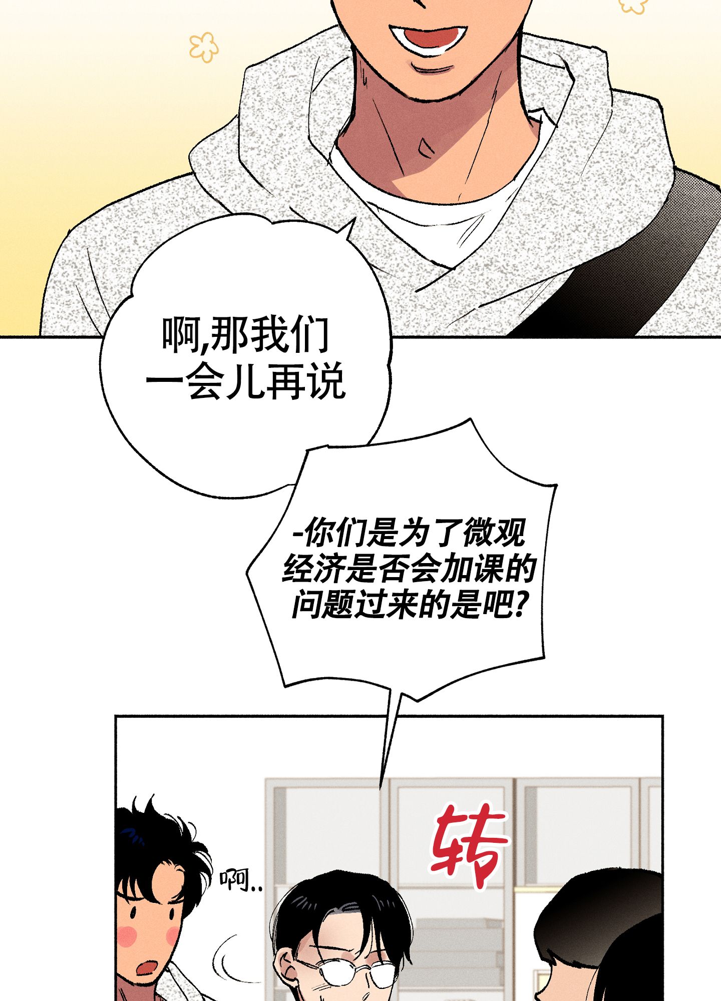 爱的启蒙教育小游戏在线玩漫画,第4话5图