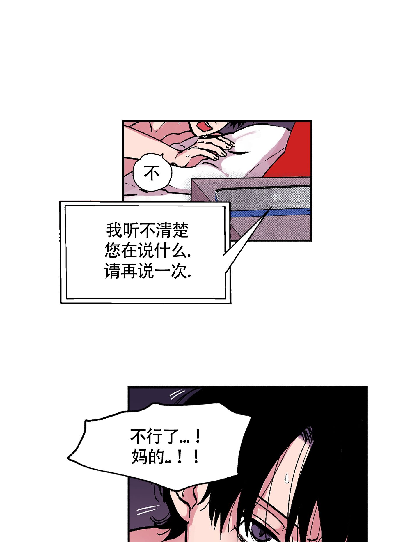 爱的启蒙漫画,第1话5图