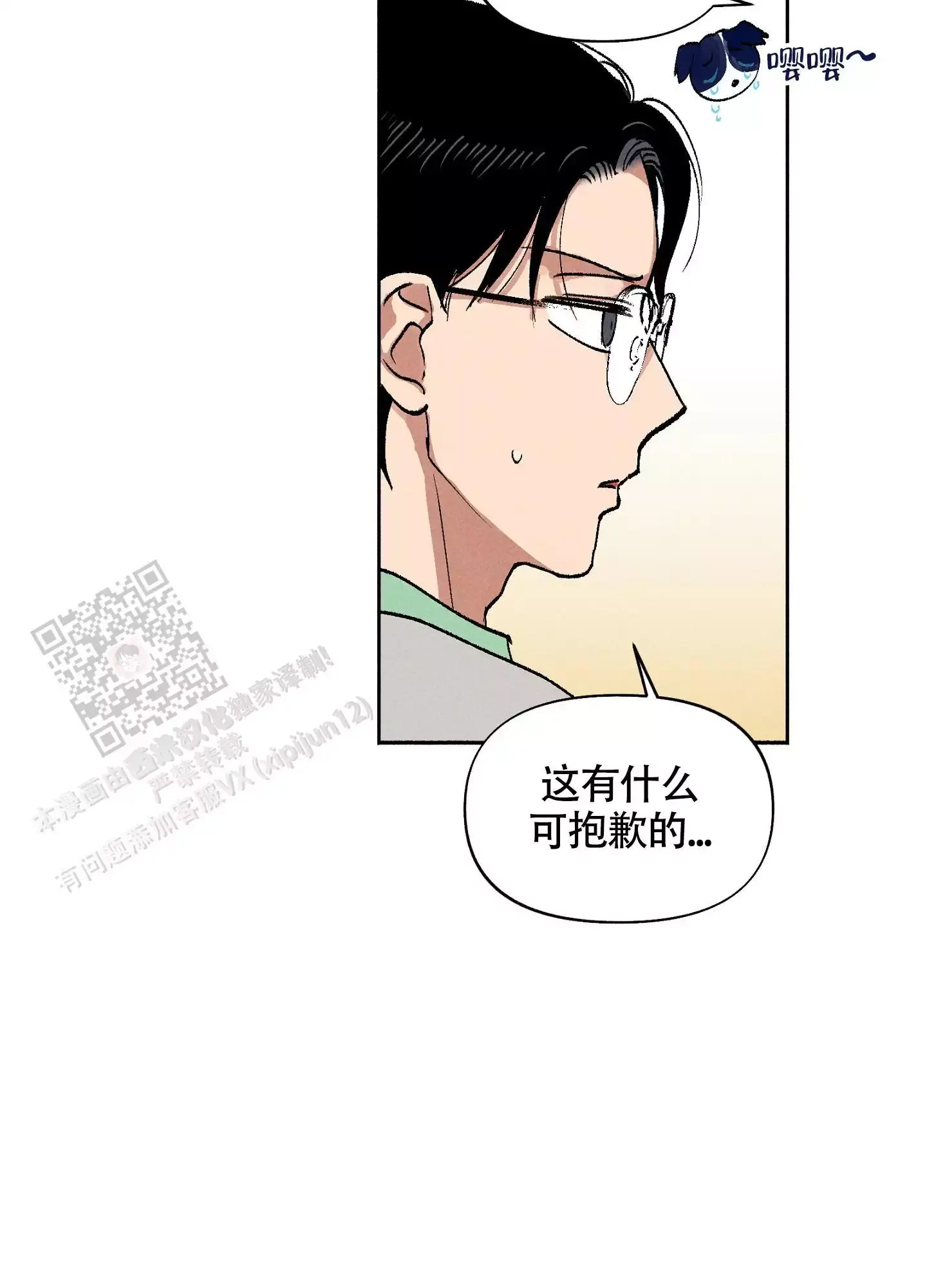 爱的启示录歌漫画,第8话5图