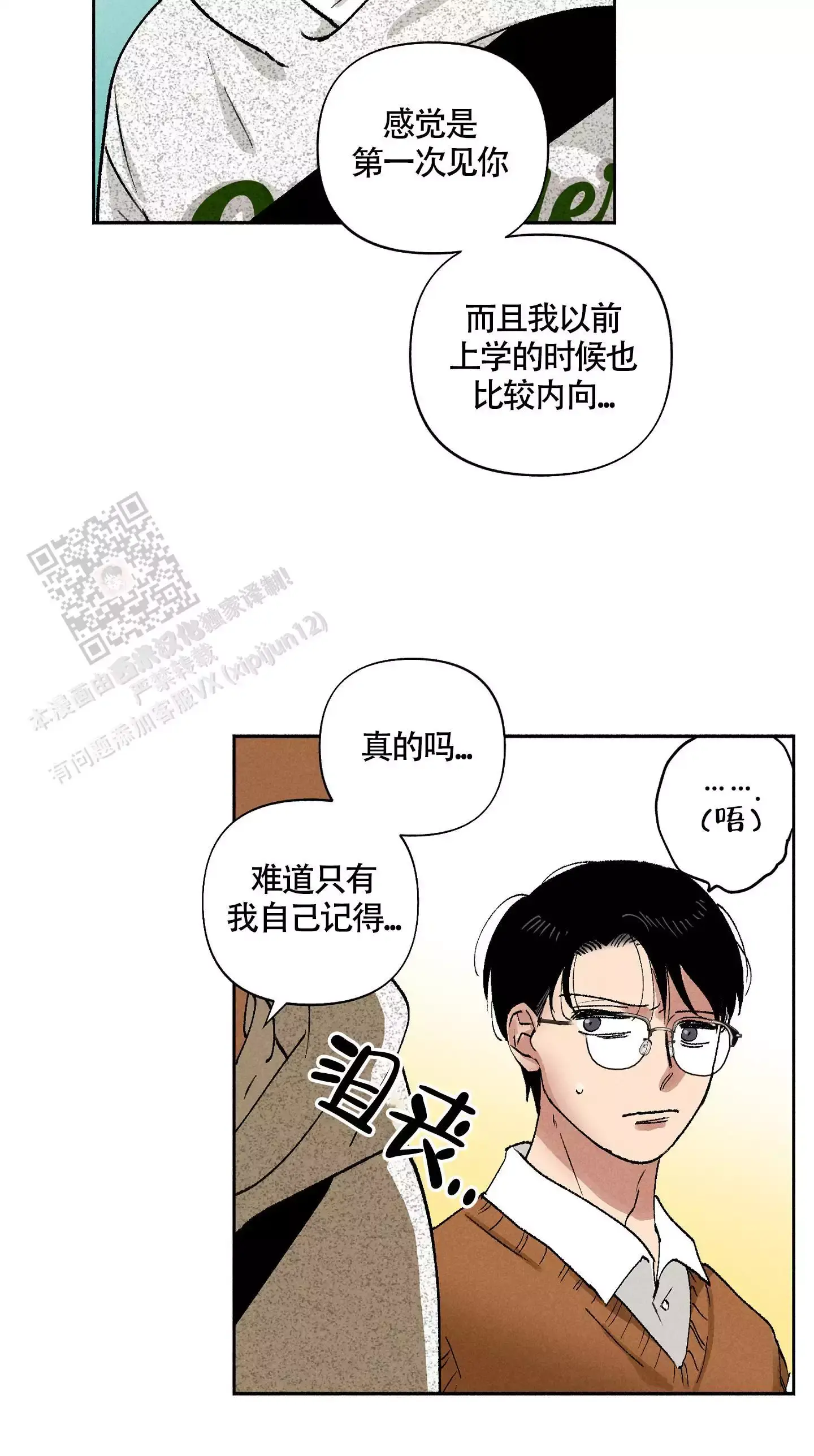 爱的启示录歌漫画,第6话3图