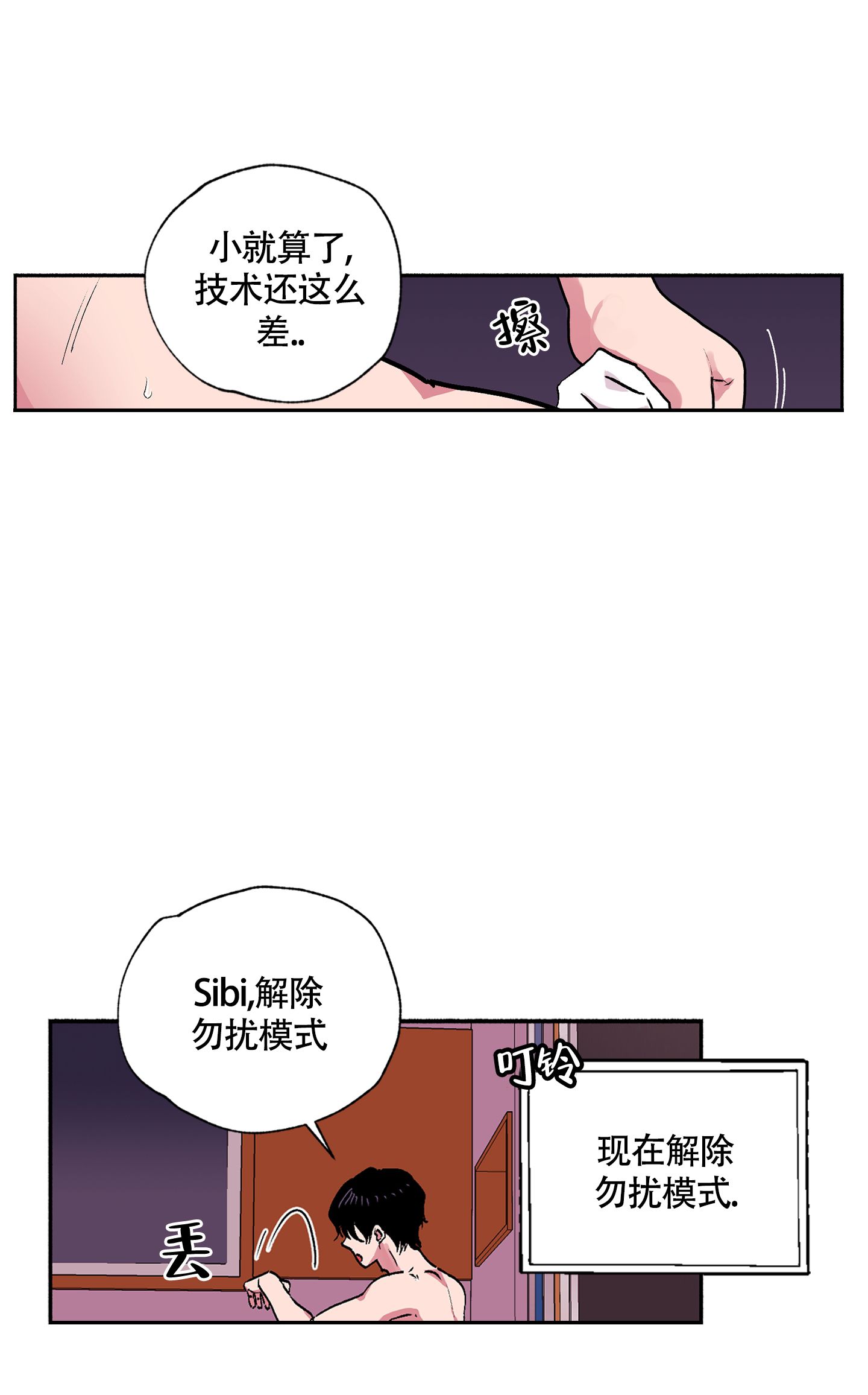 爱的启发漫画,第1话2图