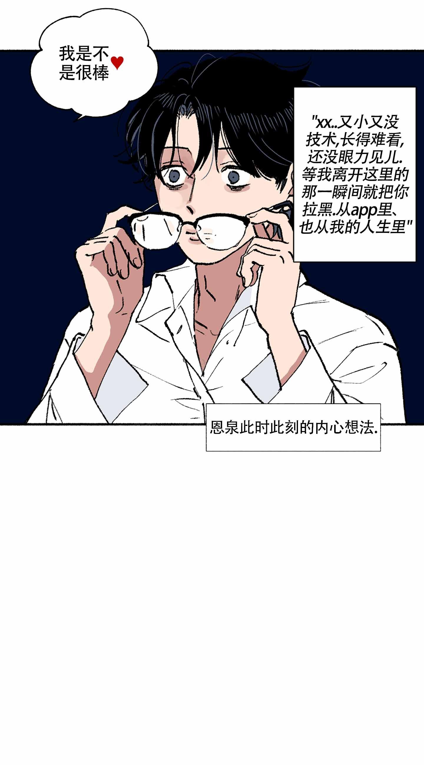 爱的启蒙教育小游戏在线玩漫画,第2话1图