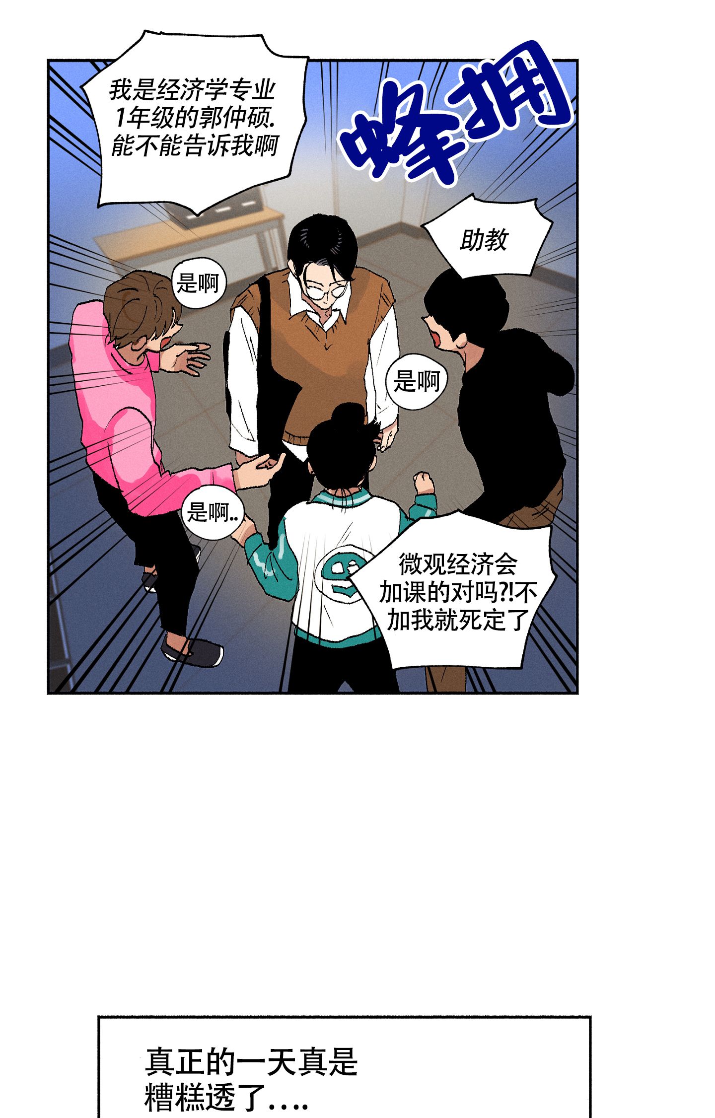 爱的启蒙小游戏h漫画,第3话1图