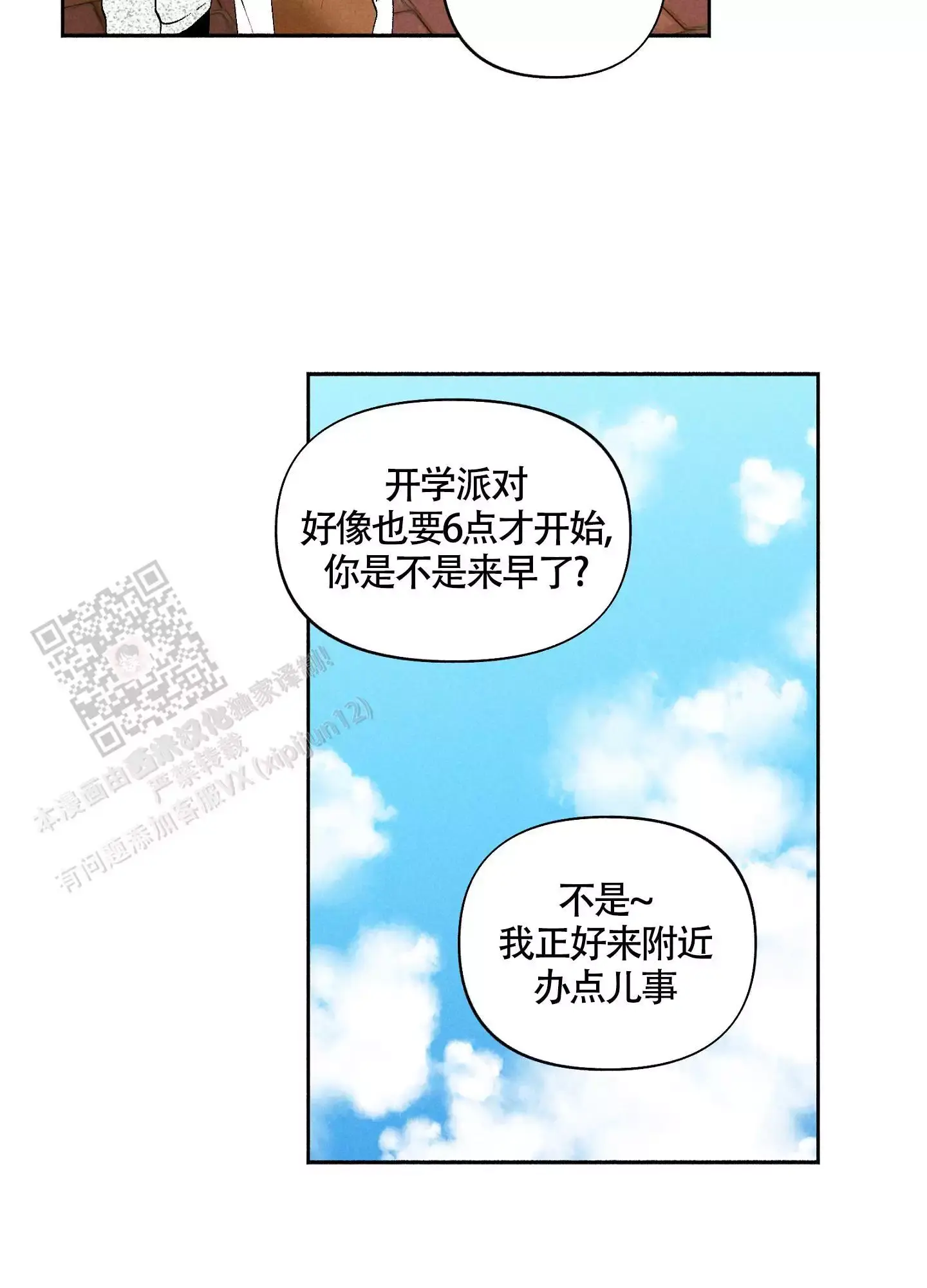 爱的启发小练笔漫画,第6话4图