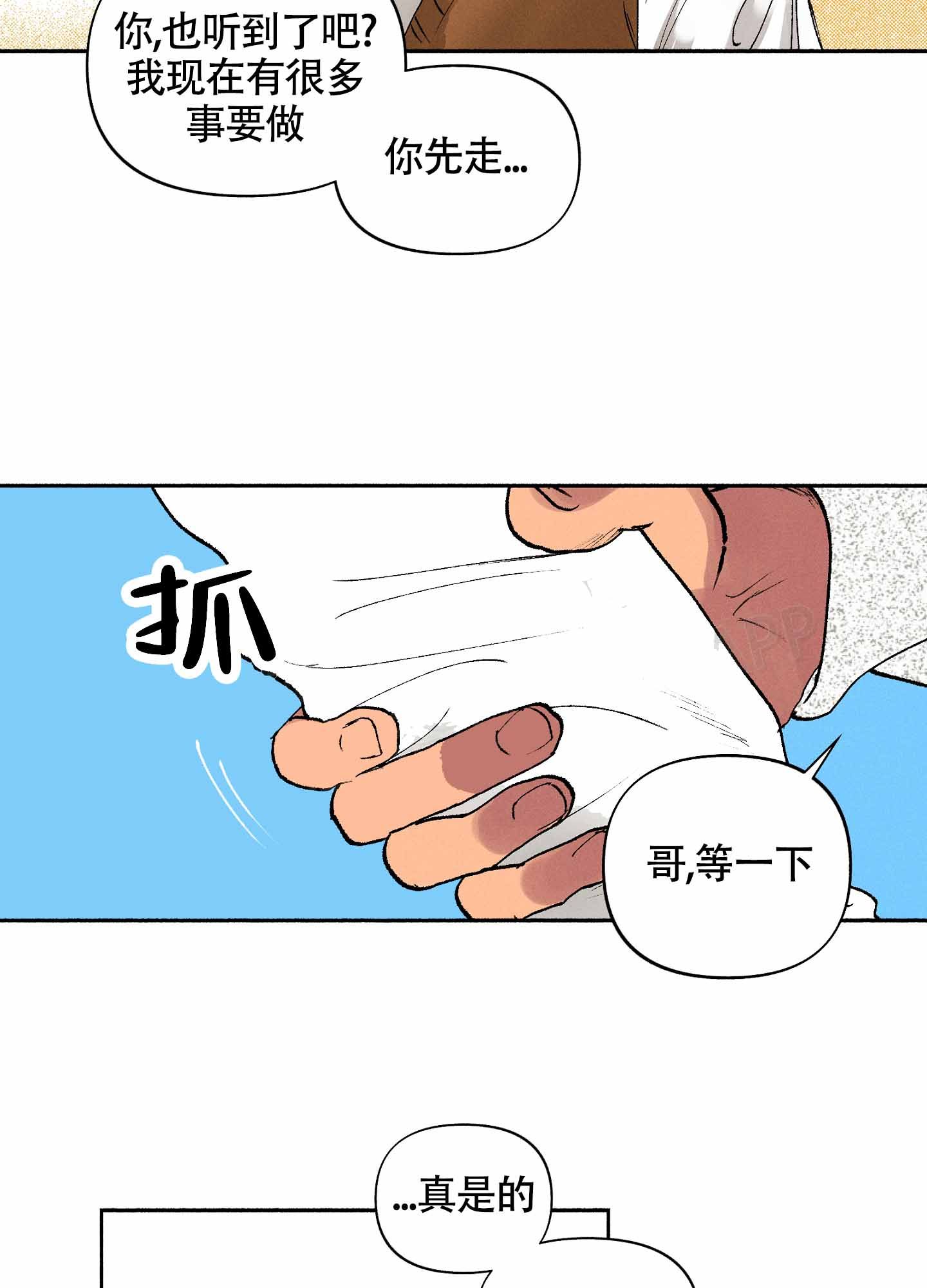 爱的启示漫画,第4话5图