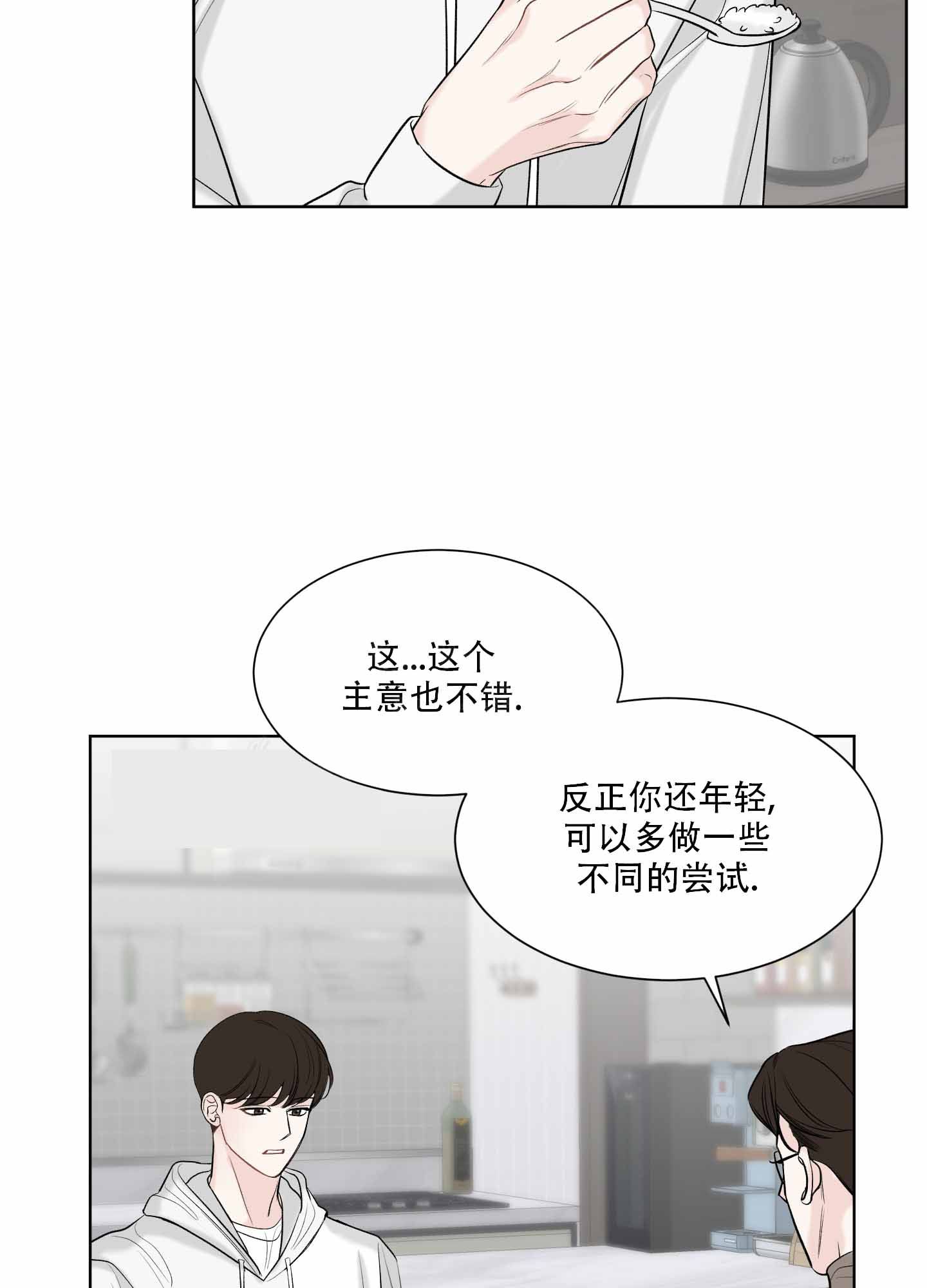 逃不掉的经济周期漫画,第12话2图