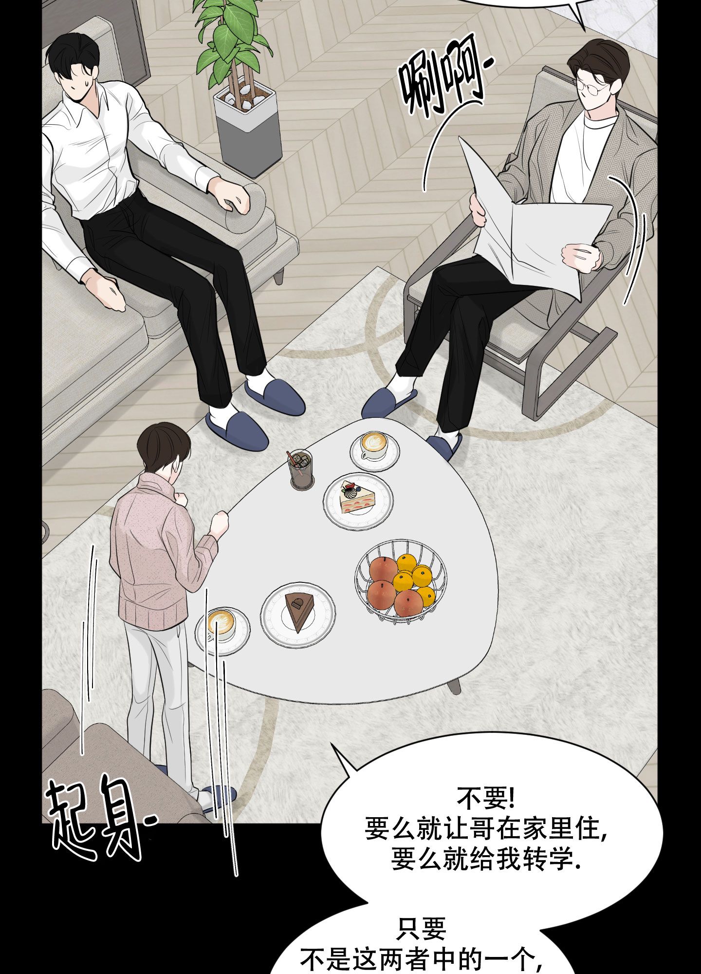 逃不掉的命运漫画漫画,第5话4图