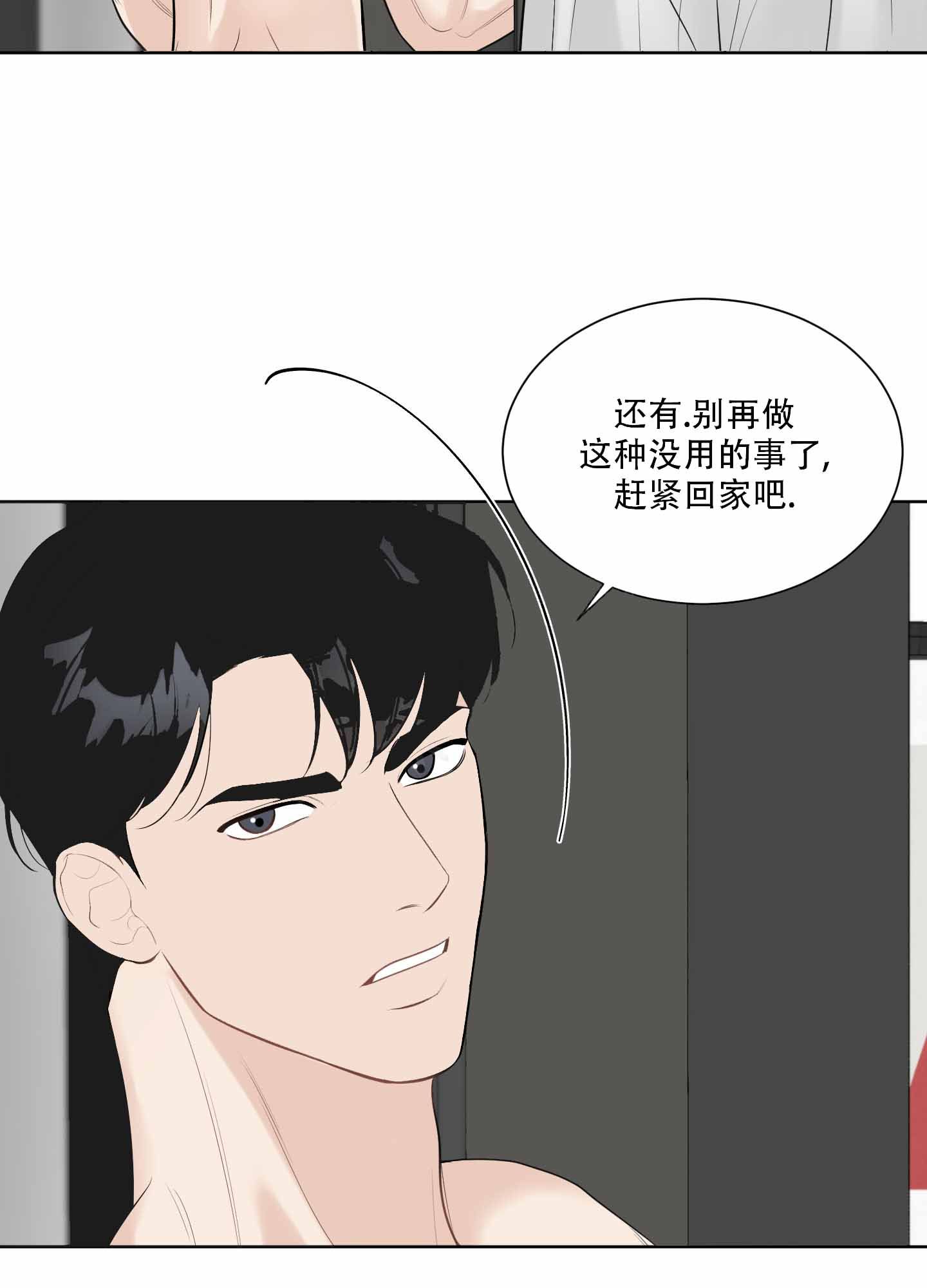 逃不掉的本命小说免费阅读全文漫画,第7话2图