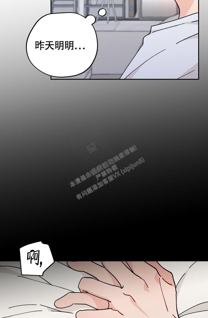 不期而遇歌曲原唱漫画,第15话2图