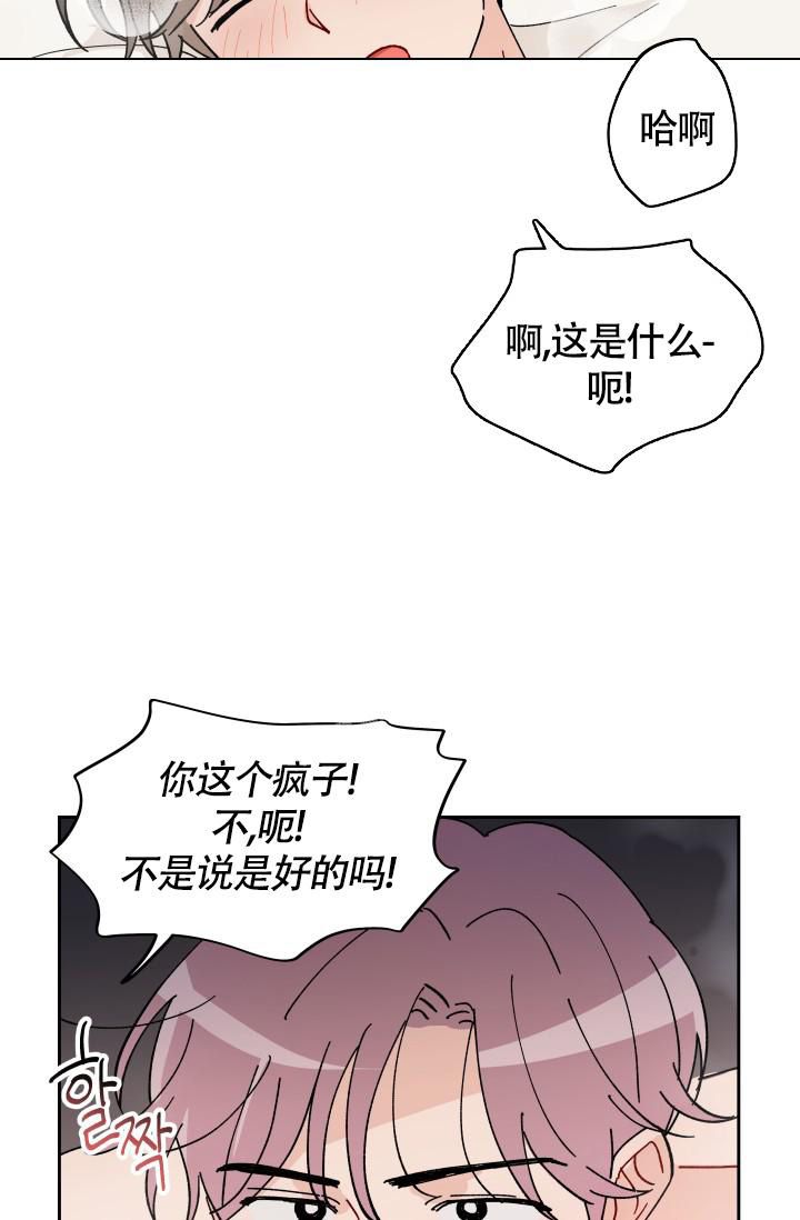 不期而遇歌曲漫画,第14话4图