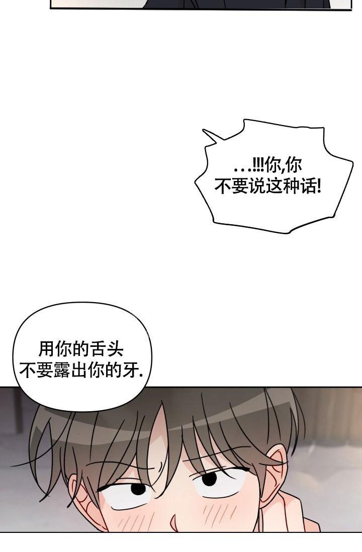 不期而遇漫画,第24话5图