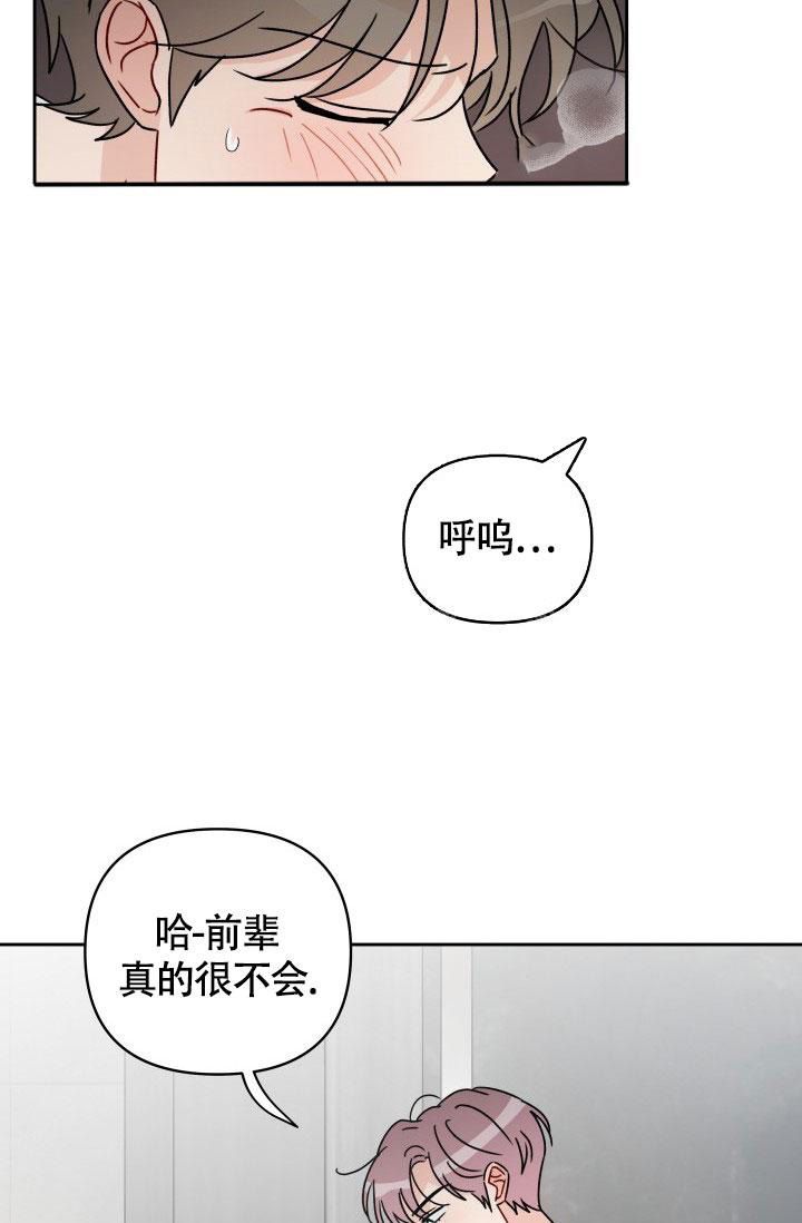 不期而遇漫画,第24话2图