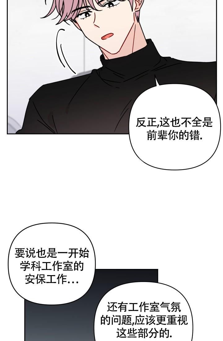 不期而遇杨思垚漫画,第9话4图