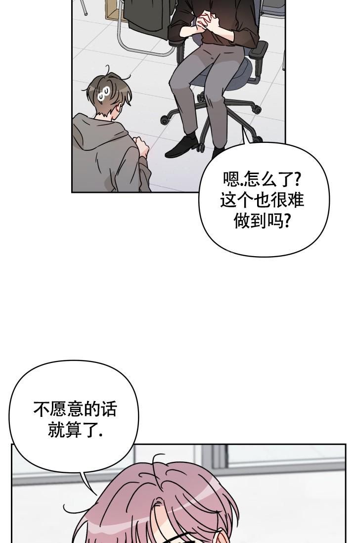 不期而遇杨思垚漫画,第9话3图