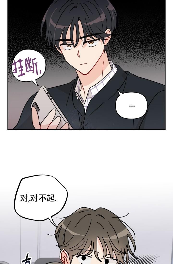 不期而遇漫画,第7话5图