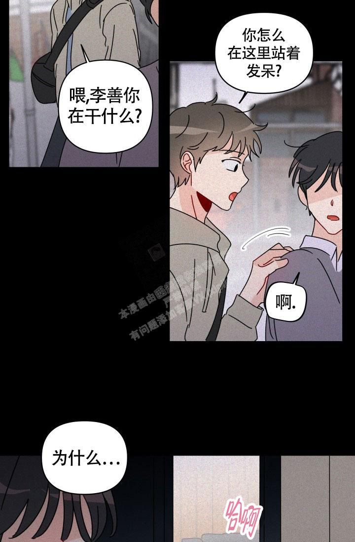 不期而遇电影漫画,第18话4图