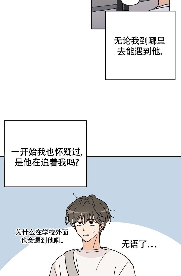 不期而遇反义词漫画,第1话5图