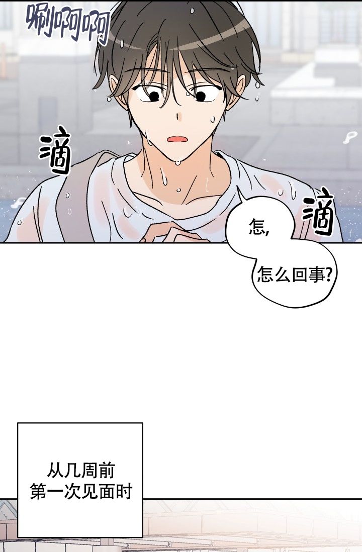 不期而遇反义词漫画,第1话2图