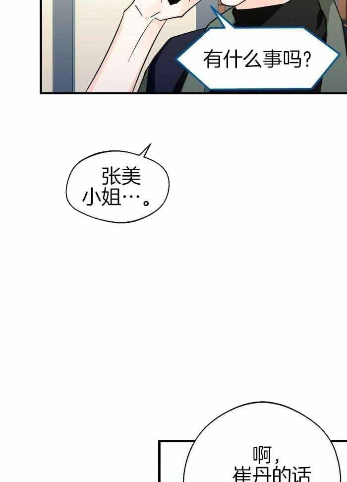 百日夜话别名漫画,第34话5图