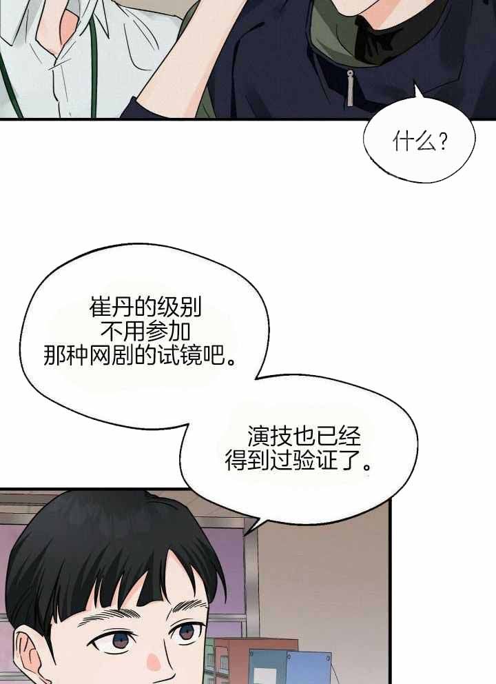 百日夜话漫画,第22话4图