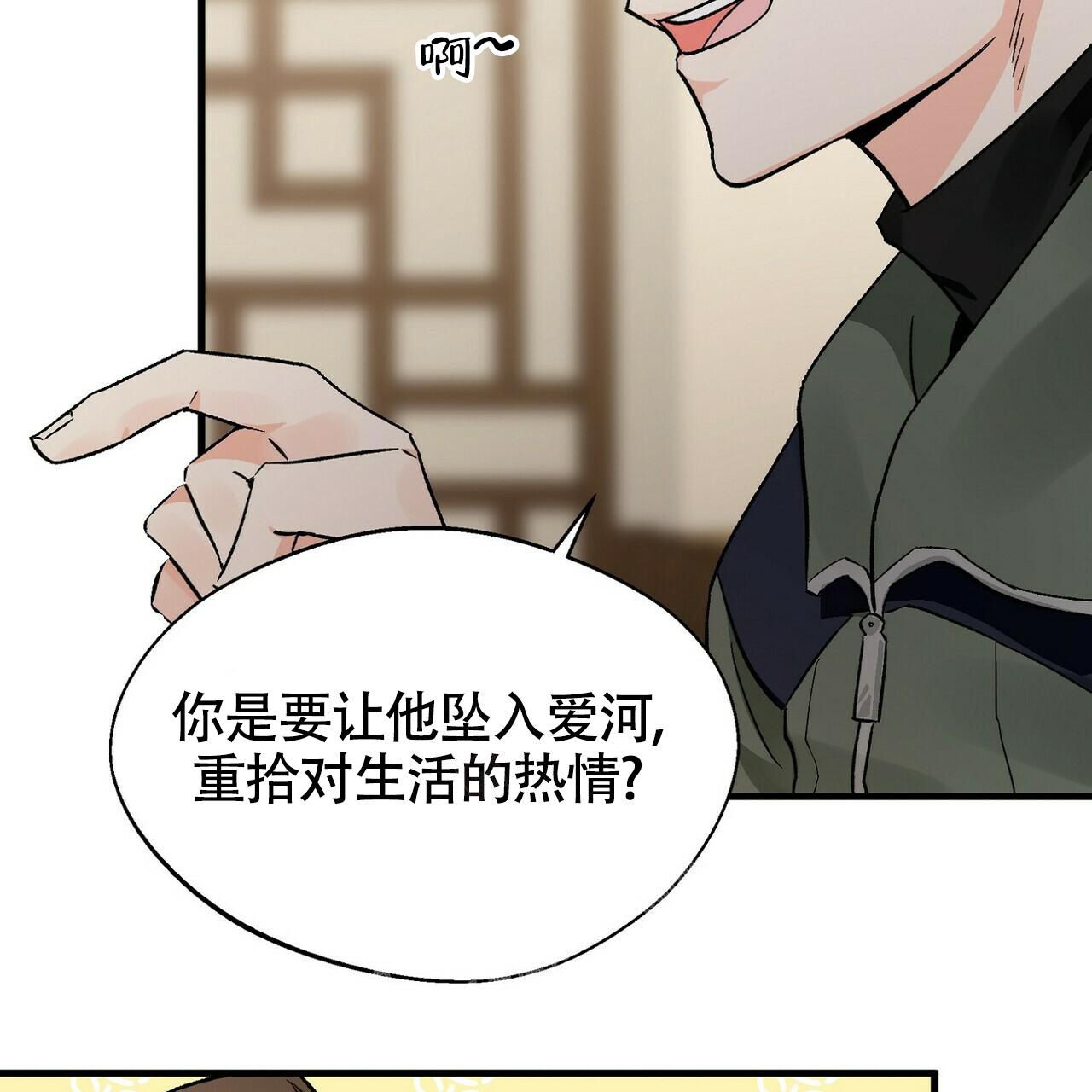 百日夜话韩漫解说漫画,第16话2图