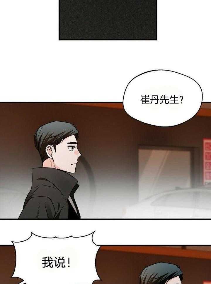 百日夜话解说动漫漫画,第23话2图