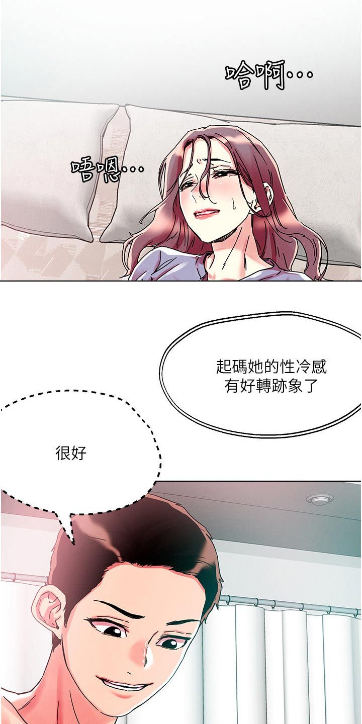 恋爱超能力学校漫画,第89话1图