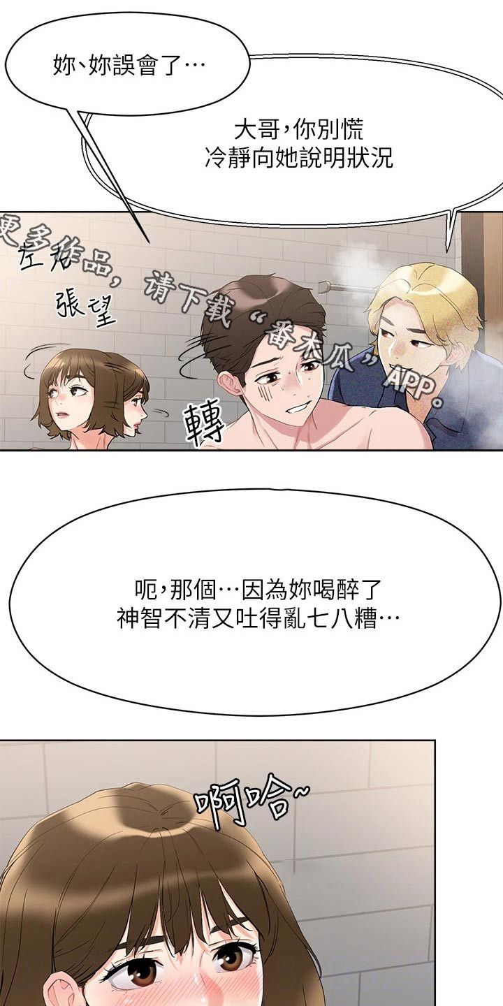 恋爱超能力漫画,第22话1图