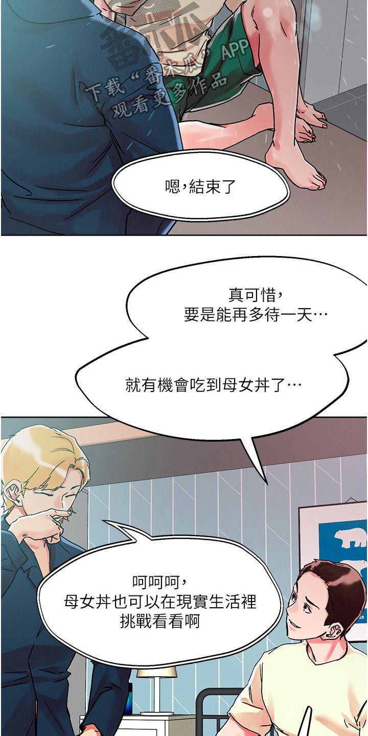 恋爱超能力学校漫画,第89话5图